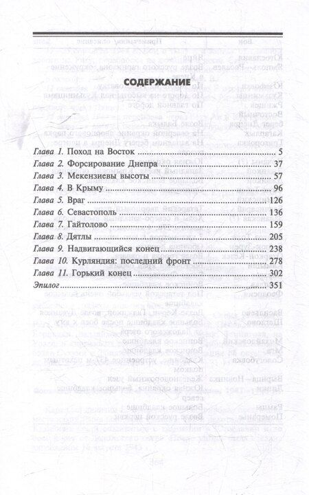 Фотография книги "В смертельном бою. Воспоминания командира противотанкового расчета. 1941-1945"