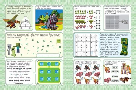 Фотография книги "В стиле Minecraft. 1000 и 1 головоломка"