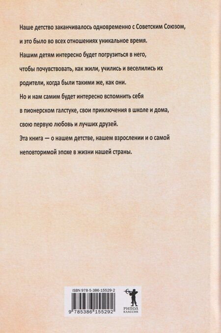 Фотография книги "В стране уходящего детства: школьная повесть"