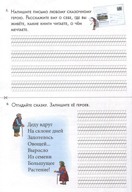 Фотография книги "В тридевятом царстве-государстве. Сказочные сочинения. Развитие речи. 1-4 классы"