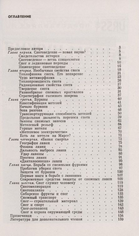 Фотография книги "В царстве снега"