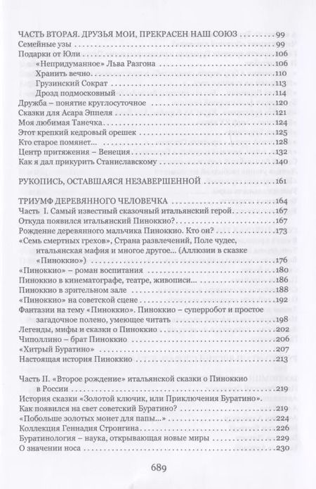 Фотография книги "В зеркалах воспоминаний"