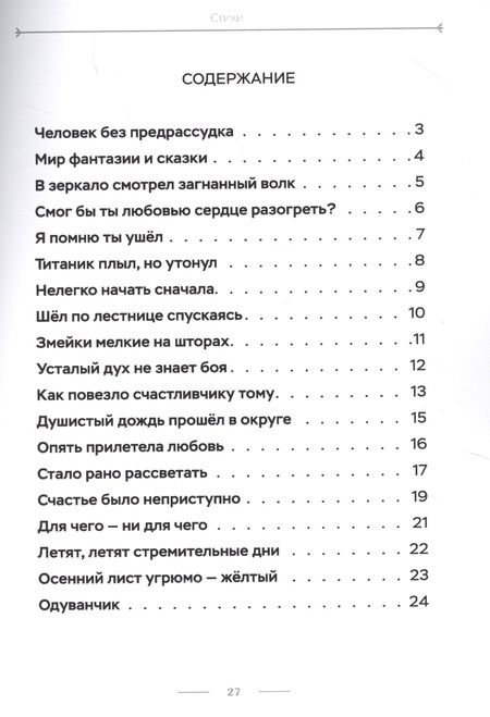 Фотография книги ""В зеркало смотрел загнанный волк…". Стихи"