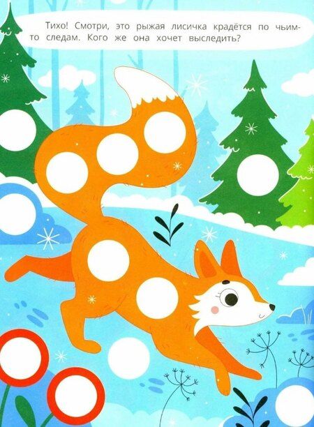 Фотография книги "В зимнем лесу: книжка с наклейками. 96 наклеек"