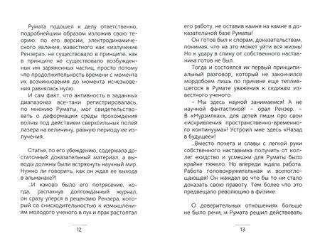 Фотография книги "Вад.: Роман с ангелом"