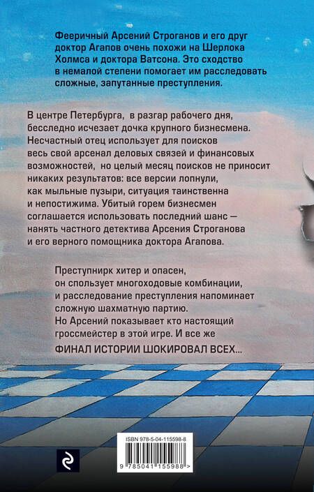 Фотография книги "Вадим Агапов: Гроссмейстер"