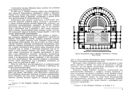 Фотография книги "Вадим Базанов: Сцена XX века. Учебное пособие для СПО"