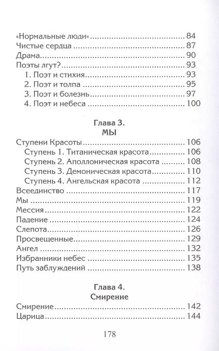 Фотография книги "Вадим Белов: Поиск истины, добра и красоты"