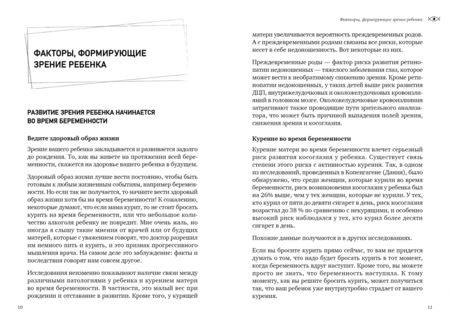 Фотография книги "Вадим Бондарь: Книга Про Зрение для ответственных родителей"