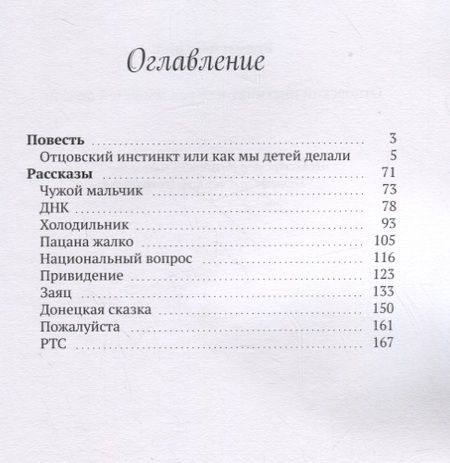 Фотография книги "Вадим Федоров: Отцовский инстинкт или как мы детей делали"
