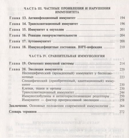 Фотография книги "Вадим Галактионов: Механизмы иммунитета в графической форме. Учебное пособие"