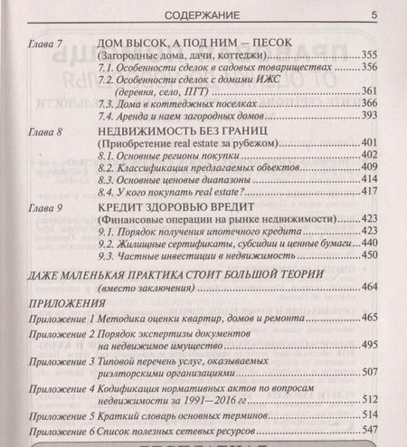 Фотография книги "Вадим Геннадьевич: Сделки с недвижимостью. Учебник риэлтора. Ч. 2. Особенная. Основные виды сделок с недвиижимостью. 6-"