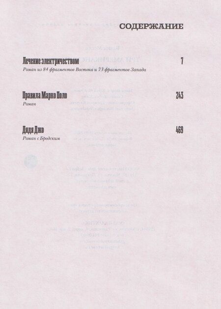 Фотография книги "Вадим Геннадиевич: Три американских романа"