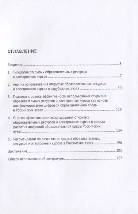 Фотография книги "Вадим Гриншкун: Современная цифровая образовательная среда: ресурсы, средства, сервисы. Монография"