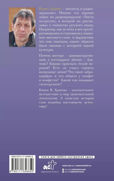 Фотография книги "Вадим Храппа: Игры слов"