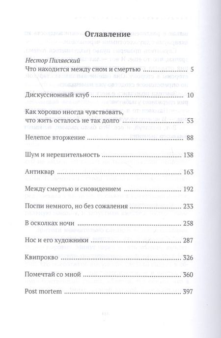 Фотография книги "Вадим Климов: Между смертью и сновидением. Сборник абсурдистских рассказов"