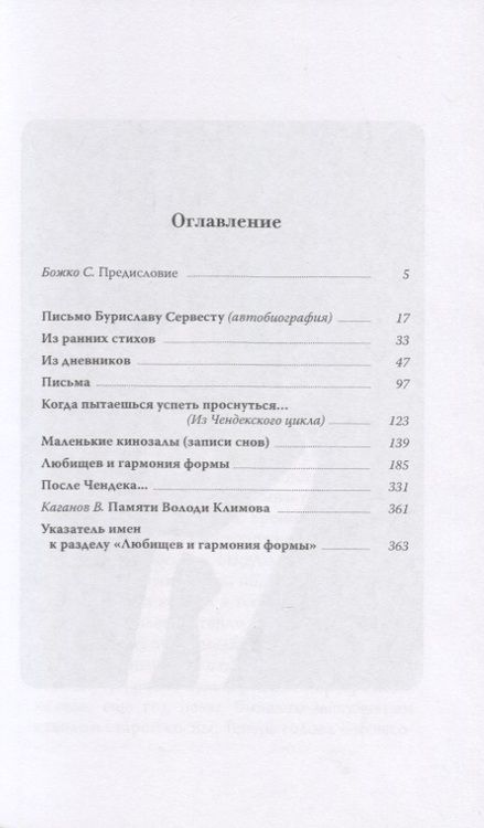 Фотография книги "Вадим Климов: Только для лиц, обращенных навстречу…"