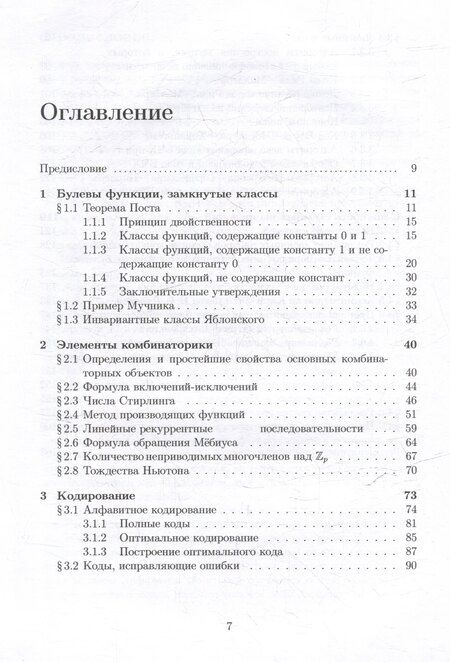 Фотография книги "Вадим Кочергин: Лекции по дискретной математике: учебное пособие"