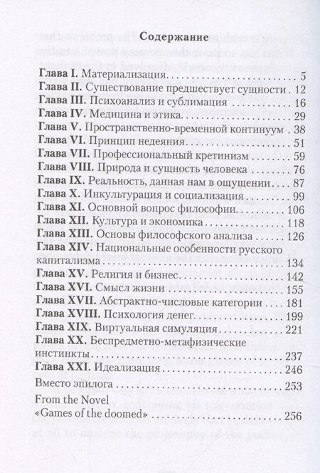 Фотография книги "Вадим Кортунов: Игры обреченных"