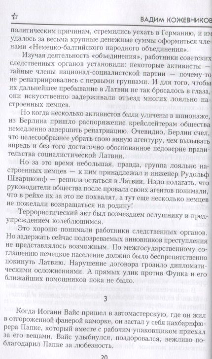 Фотография книги "Вадим Кожевников: Щит и Меч. Книга первая"