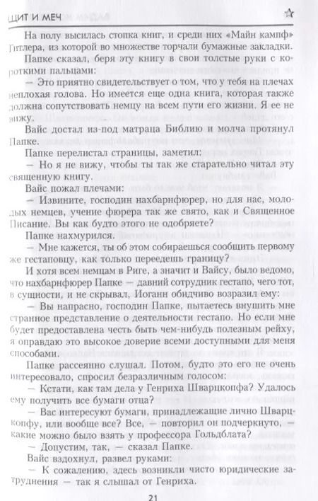 Фотография книги "Вадим Кожевников: Щит и Меч. Книга первая"