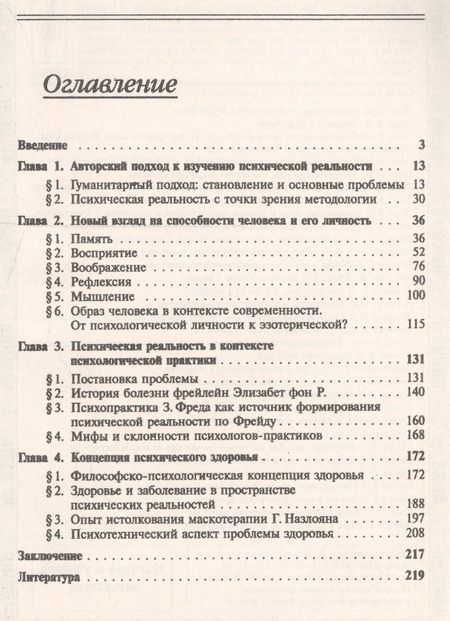 Фотография книги "Вадим Маркович: Психика и здоровье человека"