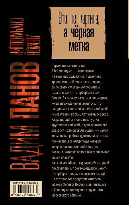 Фотография книги "Вадим Панов: Демон скучающий"