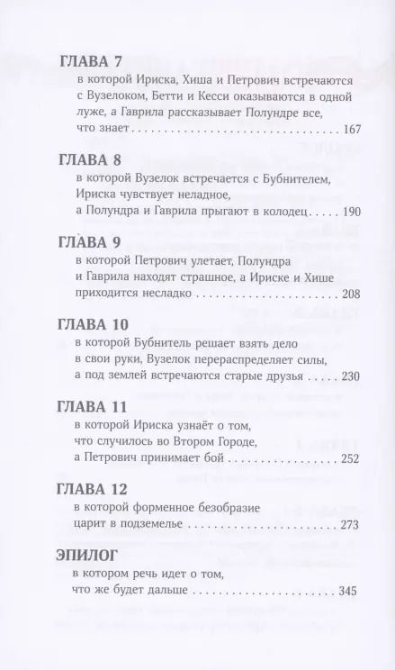 Фотография книги "Вадим Панов: Непревзойденные. Демоны Второго Города"
