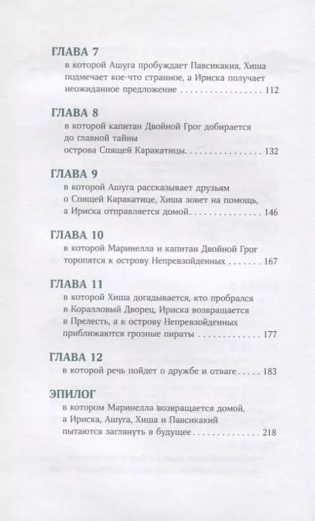 Фотография книги "Вадим Панов: Непревзойденные. Спящая Каракатица"