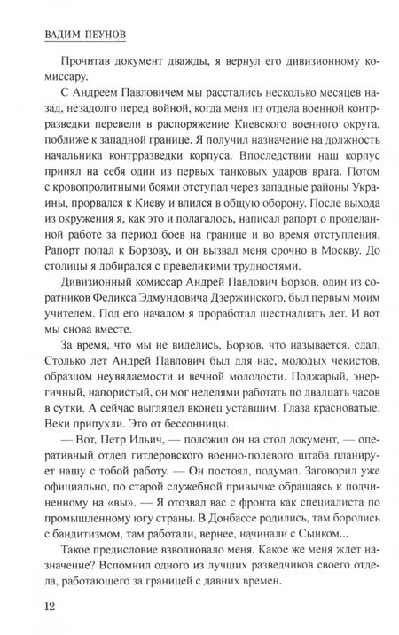 Фотография книги "Вадим Пеунов: Об исполнении доложить"