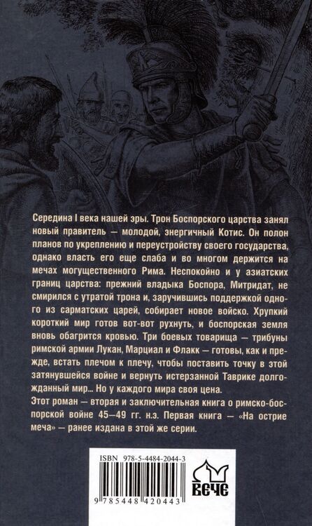 Фотография книги "Вадим Поситко: Пепел и кровь"