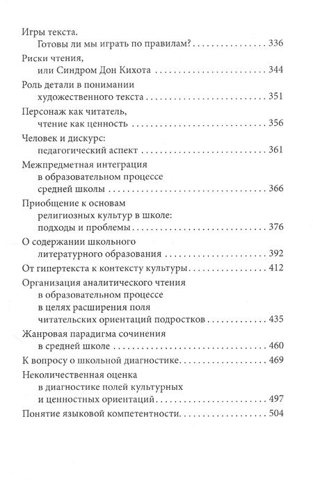 Фотография книги "Вадим Пугач: По срезу текста. От литературы к педагогике и обратно"