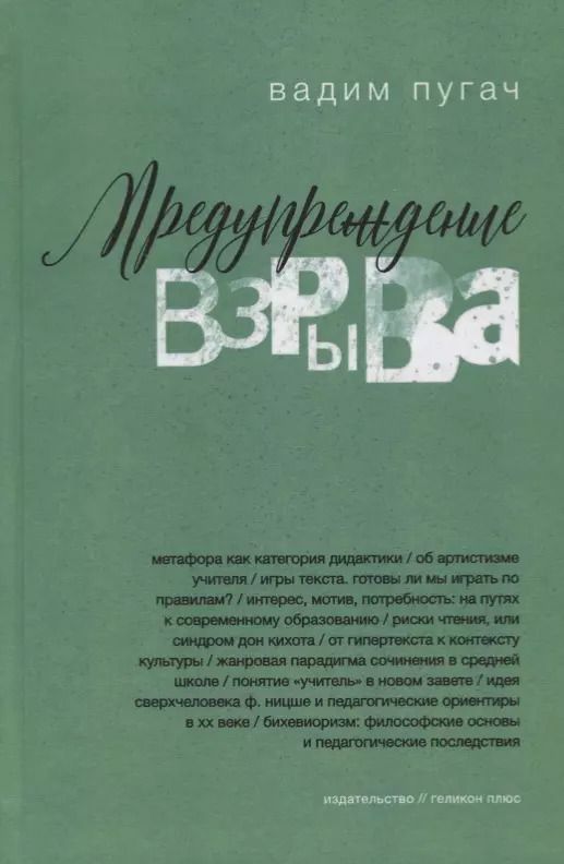 Обложка книги "Вадим Пугач: Предупреждение взрыва"