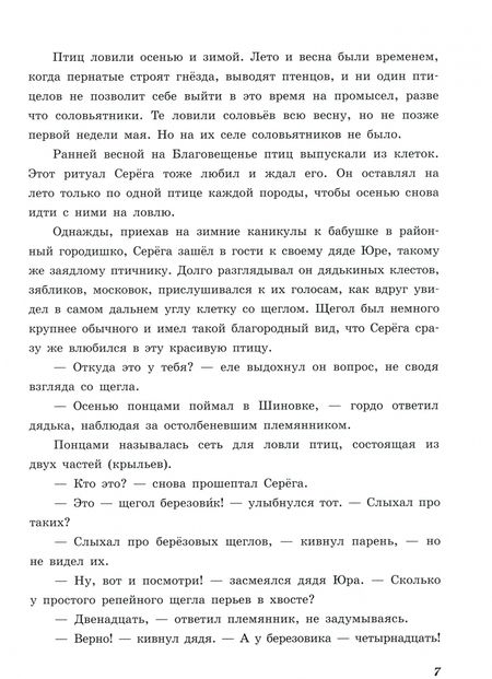 Фотография книги "Вадим Редин: Птицелов"