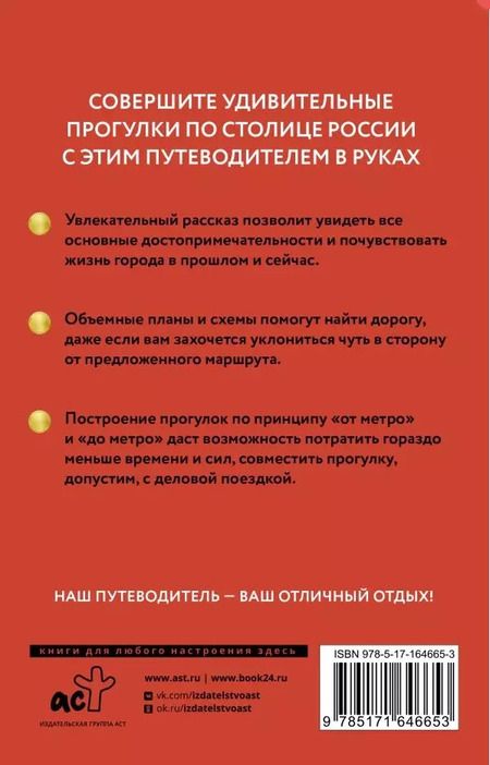 Фотография книги "Вадим Сингаевский: Москва. Путеводитель пешеходам"