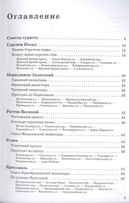 Фотография книги "Вадим Сингаевский: Прогулки по городам Золотого кольца"