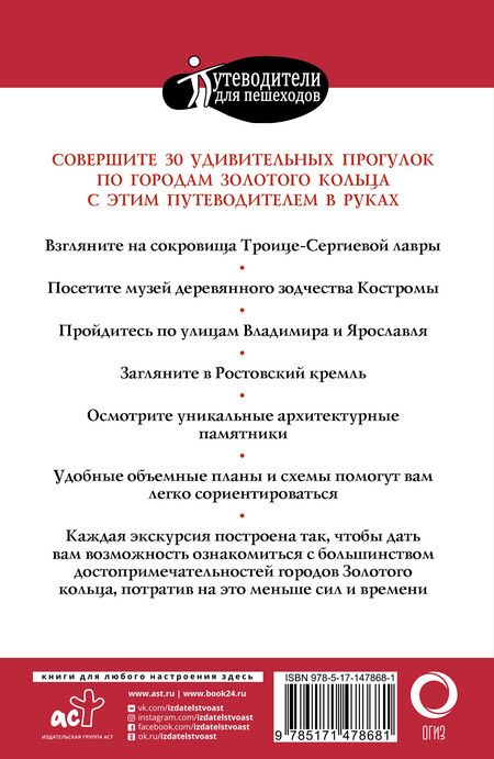 Фотография книги "Вадим Сингаевский: Прогулки по городам Золотого кольца"