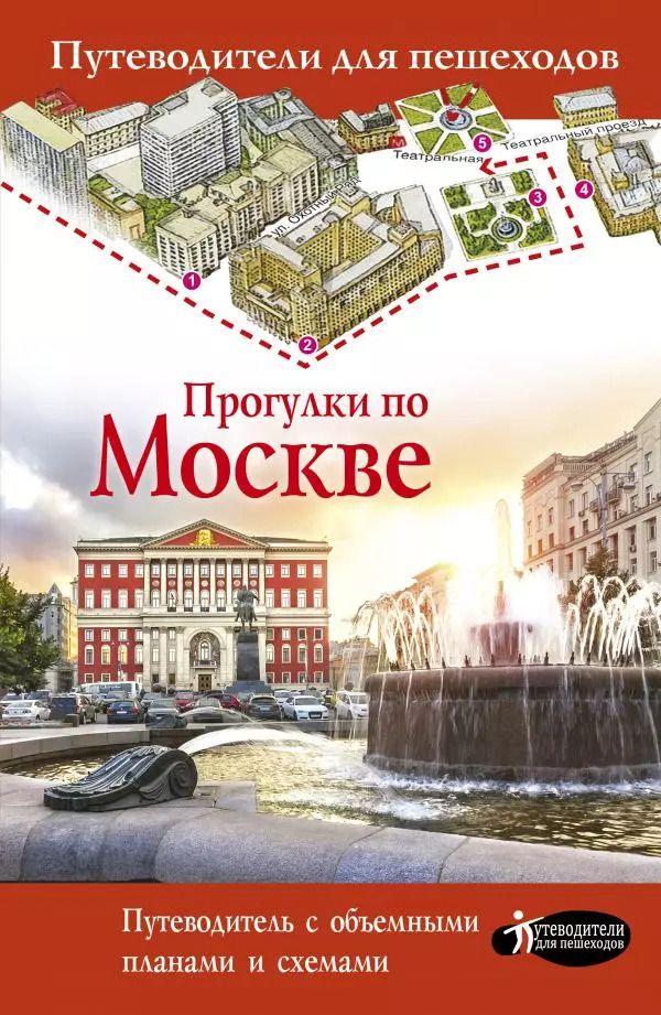 Обложка книги "Вадим Сингаевский: Прогулки по Москве"