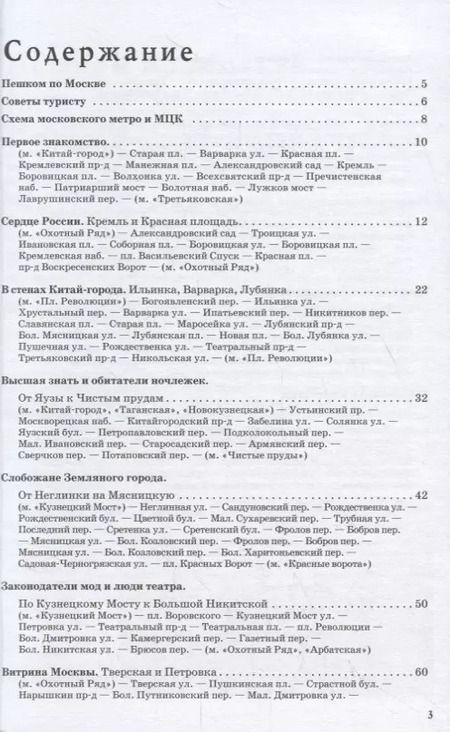 Фотография книги "Вадим Сингаевский: Прогулки по Москве"