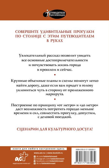 Фотография книги "Вадим Сингаевский: Прогулки по Москве"