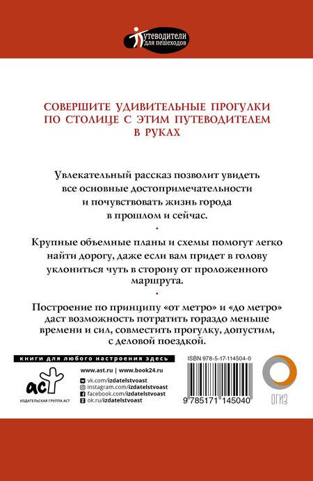 Фотография книги "Вадим Сингаевский: Прогулки по Москве"