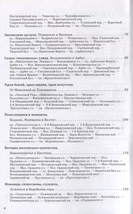 Фотография книги "Вадим Сингаевский: Прогулки по Москве"