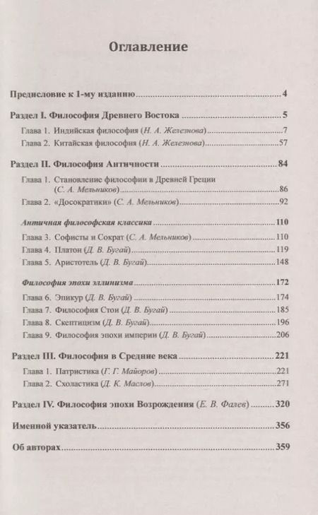 Фотография книги "Вадим Валерьевич: История философии. От философии Древнего Востока до философии XXI века. Книга 1: Древний Восток. Античность. Средние века. Эпоха Возрождения"