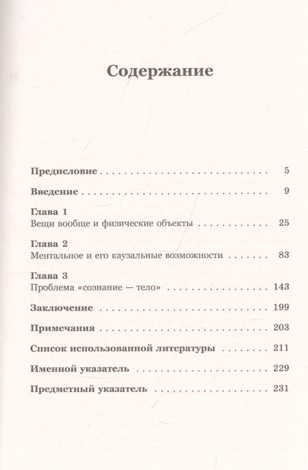 Фотография книги "Вадим Валерьевич: Сознание и вещи. Очерк феноменалистической онтологии. Выпуск №5"
