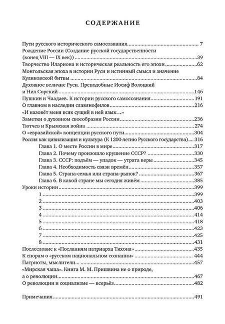 Фотография книги "Вадим Валерианович: О русской истории. Избранные статьи"