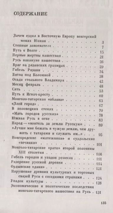 Фотография книги "Вадим Викторович: Монголо-татарское нашествие на Русь. XIII век"
