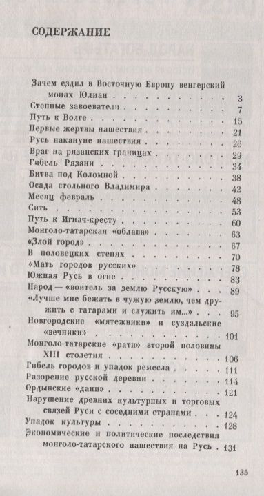 Фотография книги "Вадим Викторович: Монголо-татарское нашествие на Русь. XIII век"