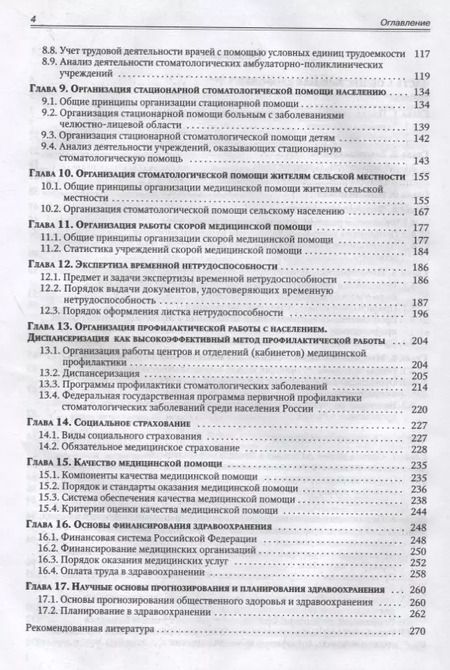 Фотография книги "Вадим Юрьев: Основы общественного здоровья и здравоохранения. Учебник"
