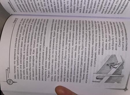 Фотография книги "Вадим Зеланд: Трансерфинг реальности. Ступень 3. Вперед в прошлое!"