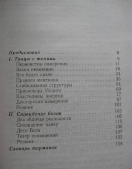 Фотография книги "Вадим Зеланд: Трансерфинг реальности. Ступень IV. Управление реальностью"